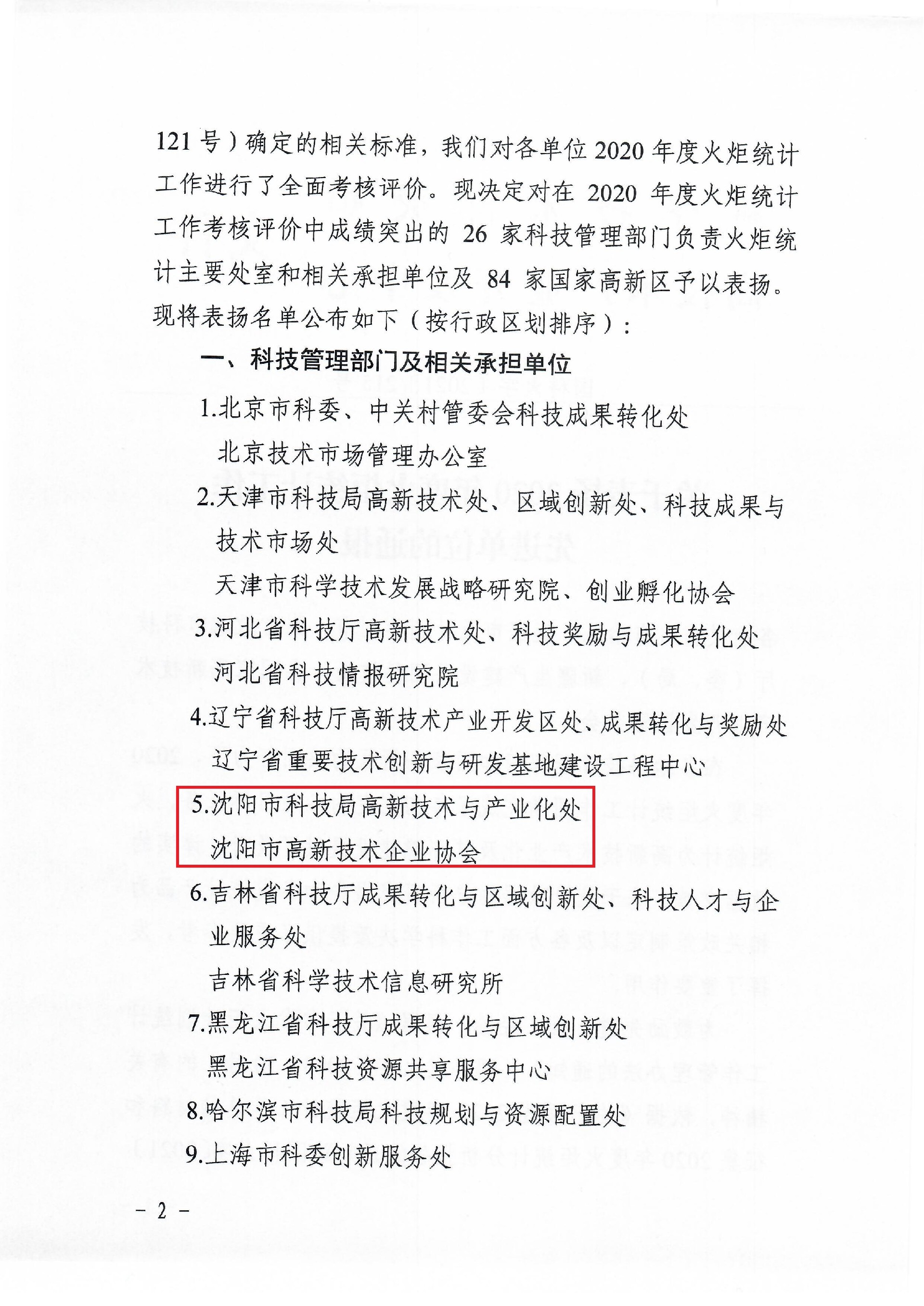 1642052179115995.jpg 表扬通知扫描版_页面_2.jpg